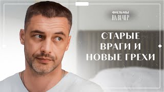 💔Любовь сделала ее слабой | ФИЛЬМ НА ВЕЧЕР 2025 | ЛУЧШИЙ ДЕТЕКТИВ | НОВОЕ КИНО 2025