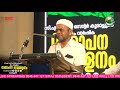 hafiz mashood saqafi gudallur day 2സി.എം സുന്നി സെന്റർ കൂരാച്ചുണ്ട് 15 ആം വാർഷിക സമാപനസമ്മേളനം