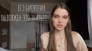 Егэ Биология/ Мой опыт С НУЛЯ/ КАК СДАТЬ ЕГЭ ПО БИОЛОГИИ.