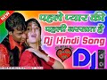 Pehle Pyar Ki Pehli Yeh Barsaat Hai 🎧DJ remix Hindi🎶 song love DJ viral DJ mix song Dholki hard bass