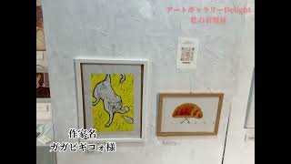 アートギャラリーDelight 私の表現展