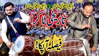 Big Challenge Zebi Dhol Master vs Waseem Dhol Master | Pakistani Dhol Competition 2022