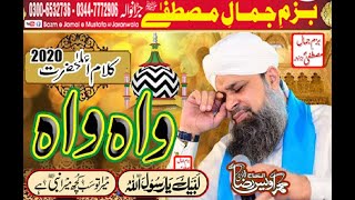 2020 New Naat Lyrics Awais Raza Qadri || Kalam e Ala Hazrat and Eid Milad ul Nabi
