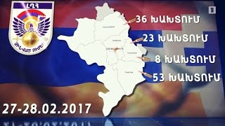 28.02.2017 Օրակարգ 13:00