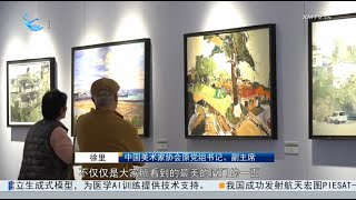 【大陸】「一城春色半城花」美術名家廈門采風寫生作品展開幕