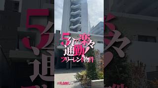 【東京賃貸】中野駅近くのフリーレント物件✨をご紹介🏠🙌