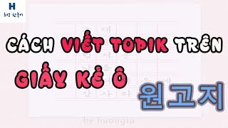 Quy tắc viết vào ô trên giấy thi TOPIK 쓰기 | 원고지 사용법