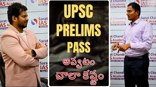 UPSC Prelims Pass అవ్వటం చాలా కష్టం | Best UPSC Coaching in Hyderabad  | Sarat Chandra IAS | CYC