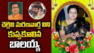 Sr NTR Daughter Uma Maheswari Passed Away | Uma Maheswari Is No More | SumanTV Vijayawada