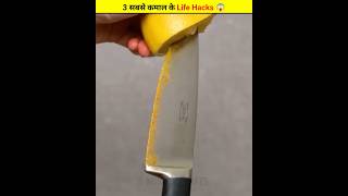 3 सबसे कमाल के किचन Life hacks 😱 || #shortbeta #shorts @5MinuteCraftsYouTube