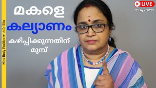 മകളെ  കല്യാണം കഴിപ്പിക്കുന്നതിനു മുമ്പ് മാതാപിതാക്കള്‍  ശ്രദ്ധിച്ചില്ലെങ്കില്‍|ഇവരുടെ കഥ പാഠമാകട്ടെ