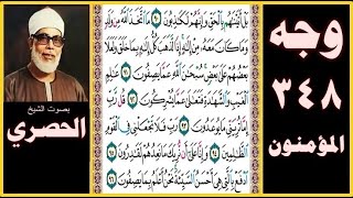 صفحة 348  سورة المؤمنون - بل أتيناهم بالحق وإنهم لكاذبون (90) ما اتخذ الله من ولد وما كان معه من إله