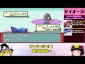 ホウエン禁止伝説なら１匹でもリーグを制覇できるの？【ゆっくり実況】【ポケモンem】