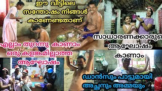 ഇതാണ് ശരിക്കുമുള്ള നിങ്ങൾ കാണേണ്ട സാധാരണക്കാരുടെ ജീവിതം😳മനസ് നിറയുന്ന കാഴ്ച്ചകൾ കാണാം|#family #vlog