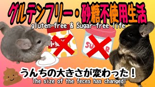 グルテンフリー・砂糖不使用生活で嬉しい変化！～Gluten-free a nice change in a sugar-free life!～