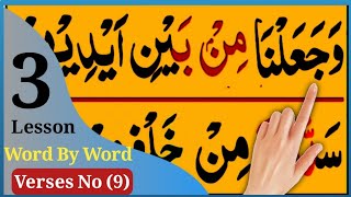 Learn Surah Yaseen Ayat No 9 Word By Word | Lesson 3 | With Arabic text HD