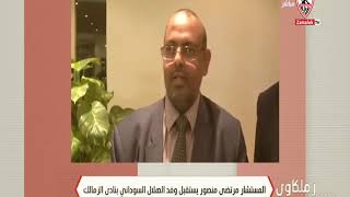 فيديو المستشار "مرتضى منصور" وهو يستقبل وفد الهلال السوداني بنادي الزمالك - زملكاوي