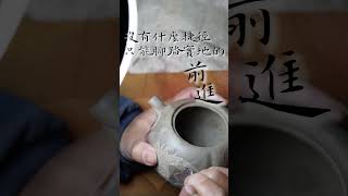 當王濟剛遇上程剛 #胖老闆 #宜興紫砂壺 #程剛