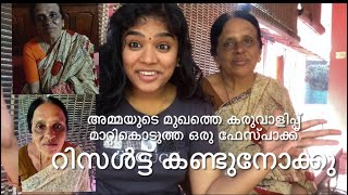 'അമ്മ ഹാപ്പി ഞാനും ഹാപ്പി ||7 days skin brightening facepack