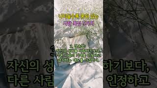 나이들수록 품위 있는 사람 특징 5가지  #좋은글  #오디오북 #지혜 #인생조언