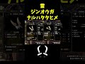 ５属性双剣おすすめ武器　 shorts 【mhr：sb】