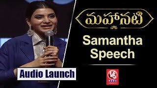 Samantha Speech At Mahanati Audio Launch | Keerthy Suresh | Dulquer Salmaan | Vijay Devarakonda | V6