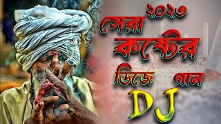 ২০২৩ সালের কষ্টের  গান   Bangla New Dj Song 2023  Miraj Khan New Song SA Media
