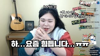 [왕쥬] 요즘 힘이드네요...