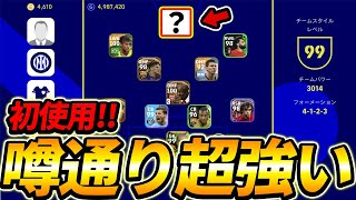 超強いと噂の選手を初使用してみた【eFootball2023,イーフットボール2023】