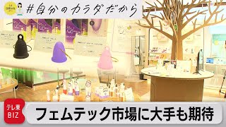 イオン初のフェムテック専門店　150アイテムずらり（2022年3月1日）