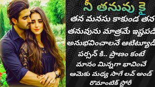 నీ తనువు కై Ep - 76| ni tanuvu Kai | లవ్ అండ్ రొమాంటిక్ సీరియల్ | heart touching stories