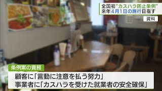 9月都議会に提出へ　“カスハラ防止条例”4月の施行目指す／Tokyo Gov 'Customer Harassment Prevention Ordinance' Submit in Sep.