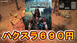 【#ヴィクターヴィランスイッチ版】視聴者参加型！ハクスラアクションRPGが６９０円で遊べるのでやってみたマルチライブ配信！