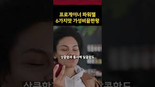 프로게이너 에너지젤 여섯가지맛 10포 87% 파격특가 이벤트! 8,900원