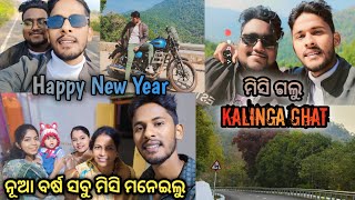 ନୂଆ ବର୍ଷ Didi ଘରେ ମନେଇଲୁ 🤭 || ମିସି ଗଲୁ 'Kalinga Ghati' || #heyitsmevlog #travelvlog #odiavlog