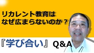 リカレント教育はなぜ広まらないのか