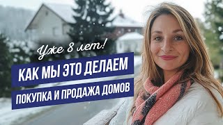 КАК МЫ ПРОДАЕМ И ПОКУПАЕМ НАШИ ДОМА В США ОДНОВРЕМЕННО / США ВЛОГ