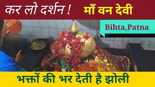 350 वर्षों से भी पुराना, मां वन देवी का मंदिर l LiveCities