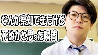 高校あるある集〜少し怖い先生編【TikTok】で7億回以上再生された高校生あるある動画まとめ【高校生ゆうきの日常】