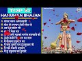 बहुत ढूँढने पर मिले है ये हनुमान जी के भजन new hanuman ji ke bhajans hanuman bhajans