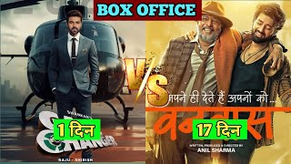 Vanvaas Box Office Collection || Game changer Box Office Collection || Nana Patekar, Ram Charan,