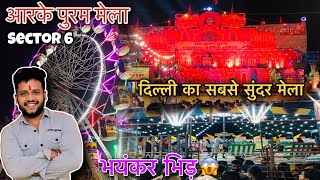 Rk Puram Dussehra  Mela 2022 😍 | Rk Puram Ramleela 2022 | Dussehra delhi 2022 | Mela Delhi