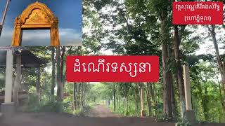 ខ្លោងទ្វារវត្តសុវណ្ណគិរីគង់សំរិទ្ធ(ហៅភ្នំទូល) ជិតរួចរាល់ហើយ