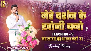 12-05-2024 SPECIAL HEALING AND DELIVERANCE MEETING || LIVE STREAM @AMRITSANDHUMINISTRIESAURCHURCH