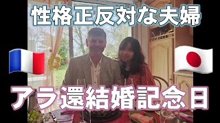 【何食べた？】🇨🇵26回目の結婚記念日•フランス•ブルターニュのシーフード【国際結婚•アラ還日仏夫婦】