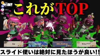 最強のスライド使いを決める大会が熱すぎた…　一年間20キルチャレンジpart445【初心者必見/スプラトゥーン3/デュアルスイーパー】