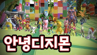 내 꿈을 꾸면서 잠이 들래~  [디지몬마스터즈/DMO]