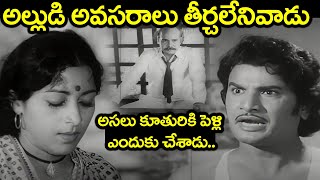 డబ్బుకోసం అల్లుడు పెట్టే కష్టాలు చూస్తే కన్నీళ్లు ఆగవు.. | Latest Telugu Best Emotional Scenes