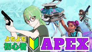 初心者プレイ！7日目【 APEX 】