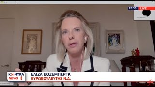 Ελίζα Βόζεμπεργκ: Παράλογες και εκτος διεθνούς δικαίου οι απαιτήσεις της Τουρκίας